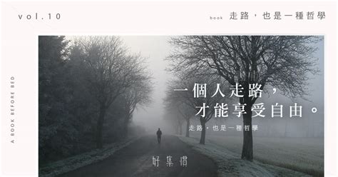 一個人走路|一個人走路，才能享受自由，感受大自然